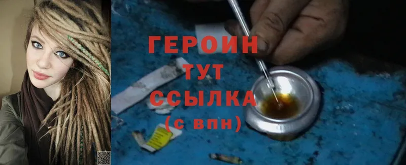 Героин Heroin  Нюрба 